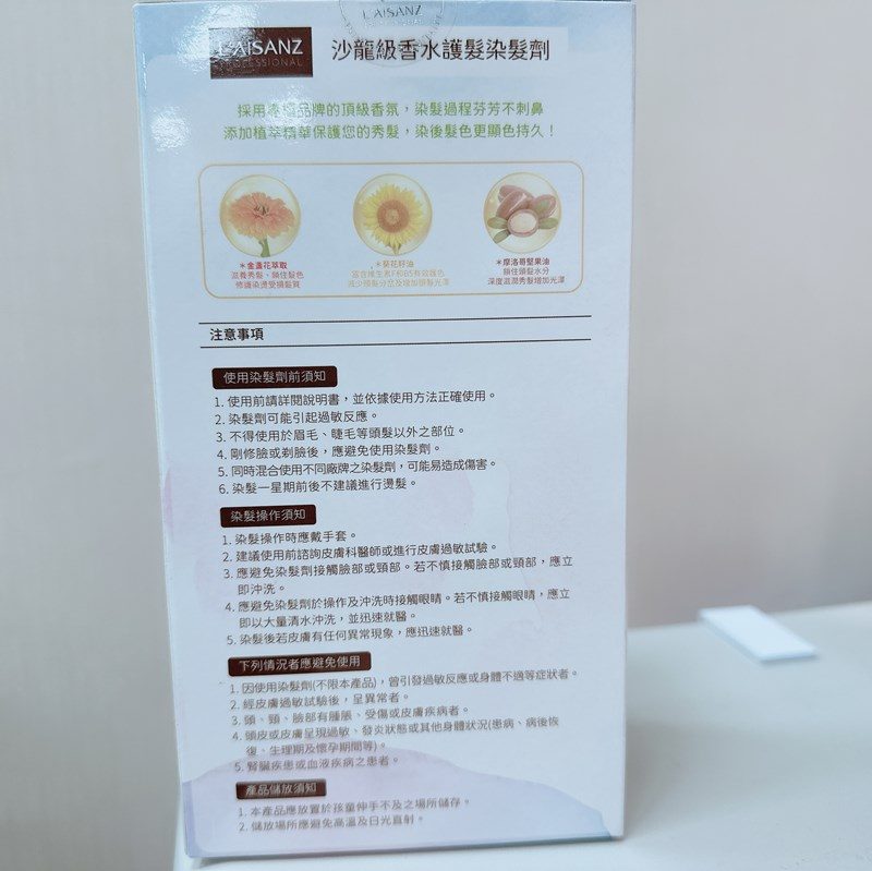 萊施哲沙龍級香水護髮染