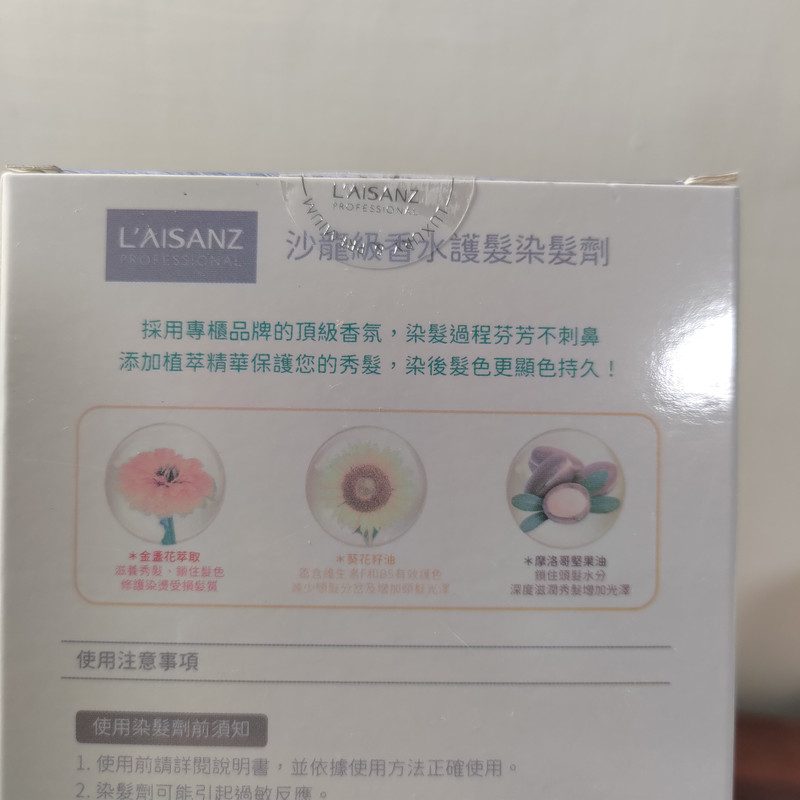 萊施哲沙龍級香水護髮染
